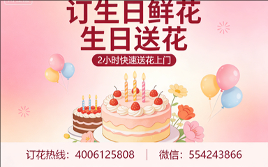 乐山犍为县订生日鲜花生日送花