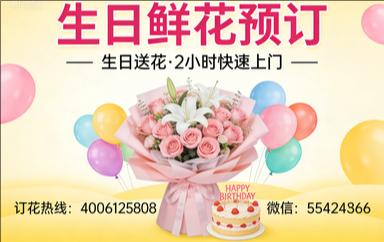 乐山犍为县订生日鲜花生日送花