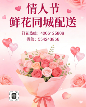 乐山犍为县情人节鲜花同城配送