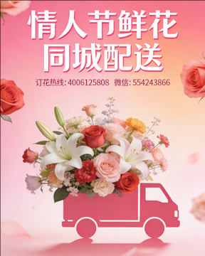 乐山犍为县情人节鲜花同城配送