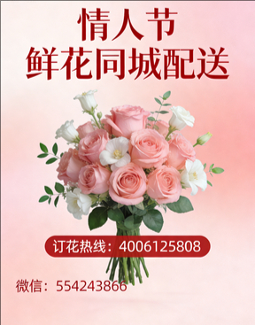 乐山犍为县情人节鲜花同城配送
